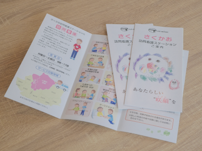 さくかお訪問看護ステーション